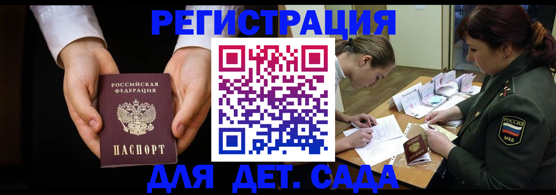 временная регистрация в Щучье