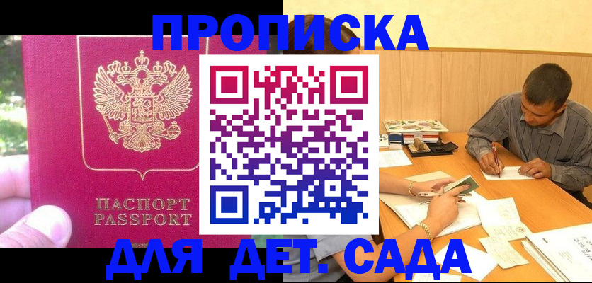 временная регистрация купить в Щучье