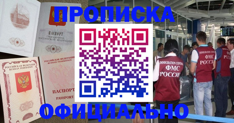 временная регистрация купить в Щучье