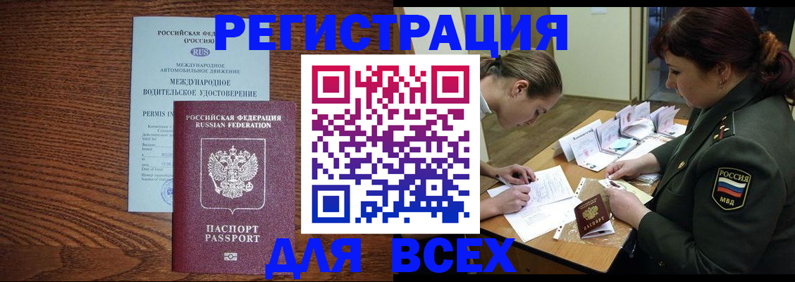 прописка для работы в Щучье