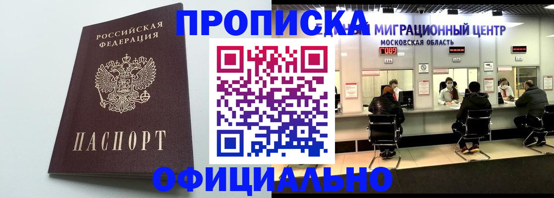 временная регистрация законно в Щучье